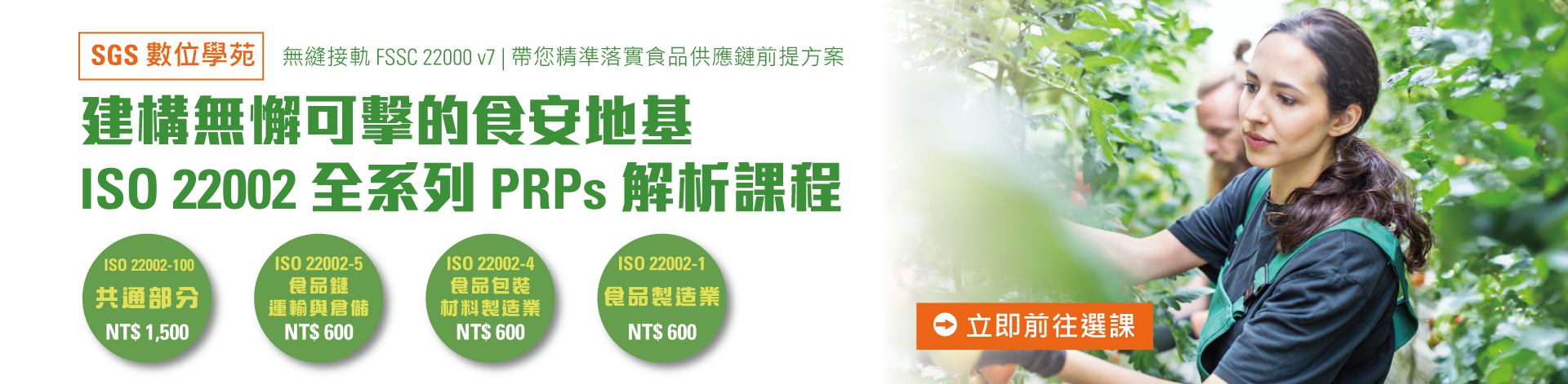 ISO 22002-X 結構性大改版！4 大行動指南帶您無痛接軌新架構