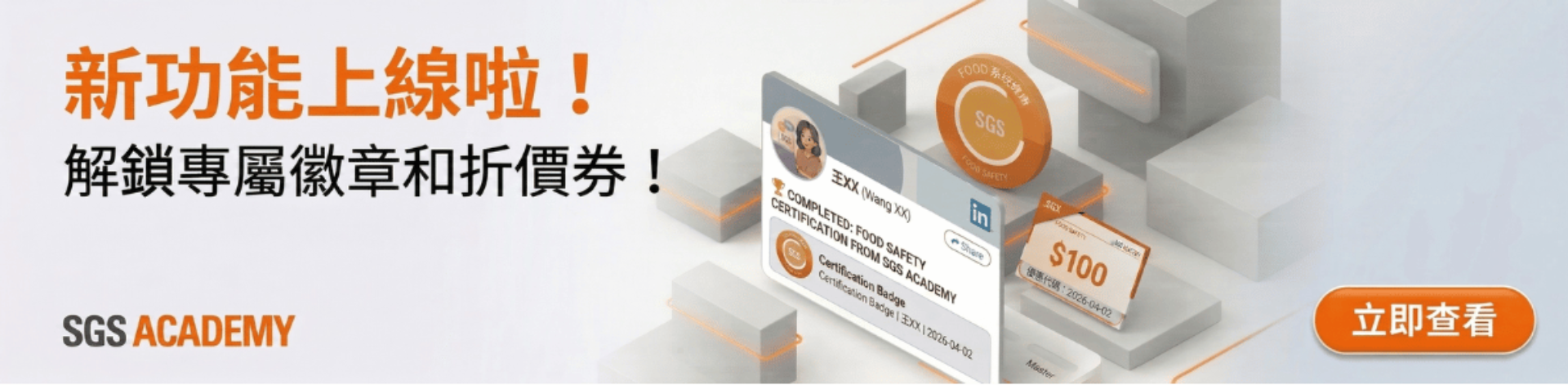 SGS 數位學苑、ISO 課程、線上課程