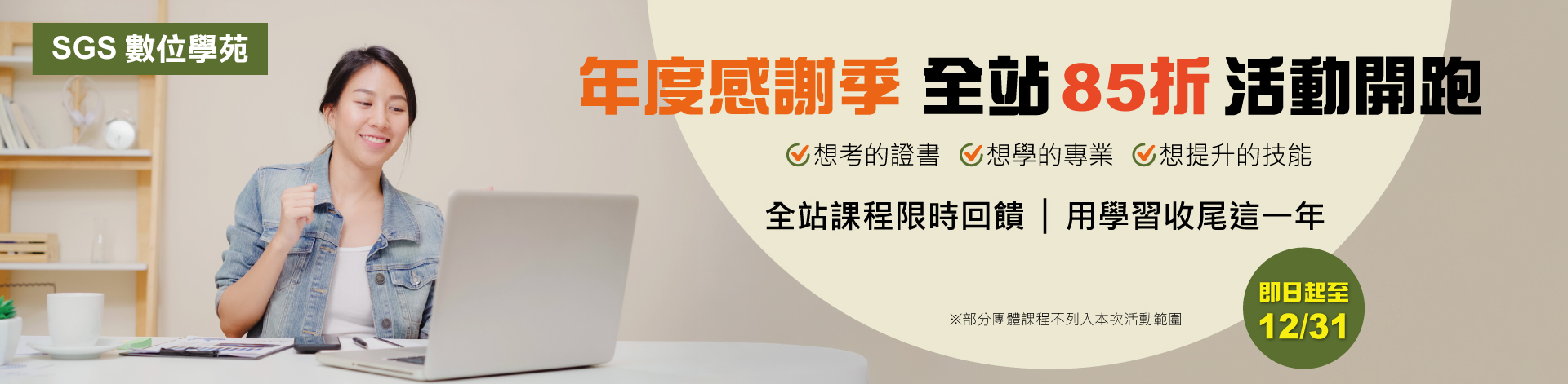 SGS 數位學苑、ISO 課程、線上課程 SGS 數位學苑、ISO 課程、線上課程