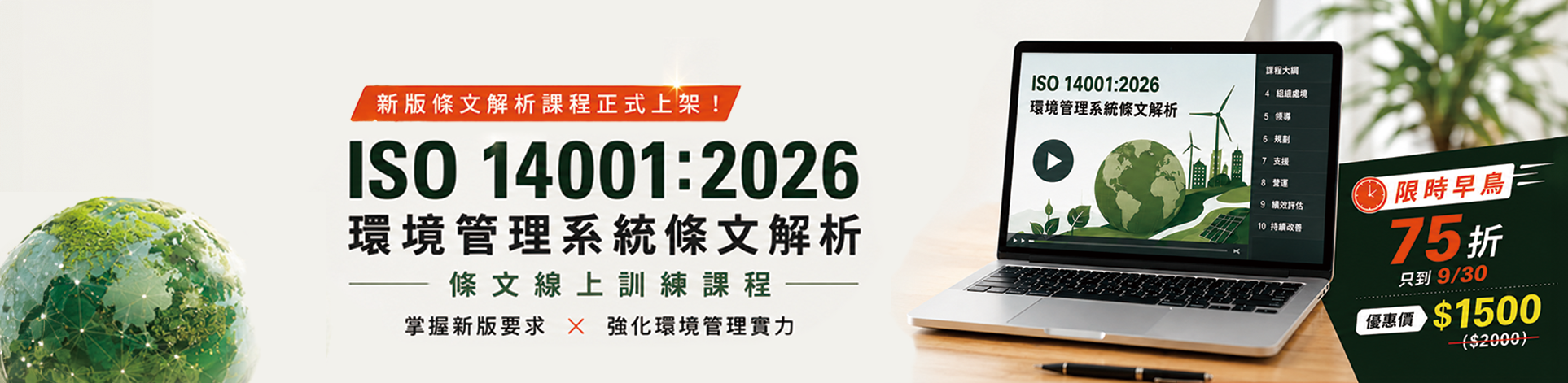 ISO 14001:2026線上條文課程