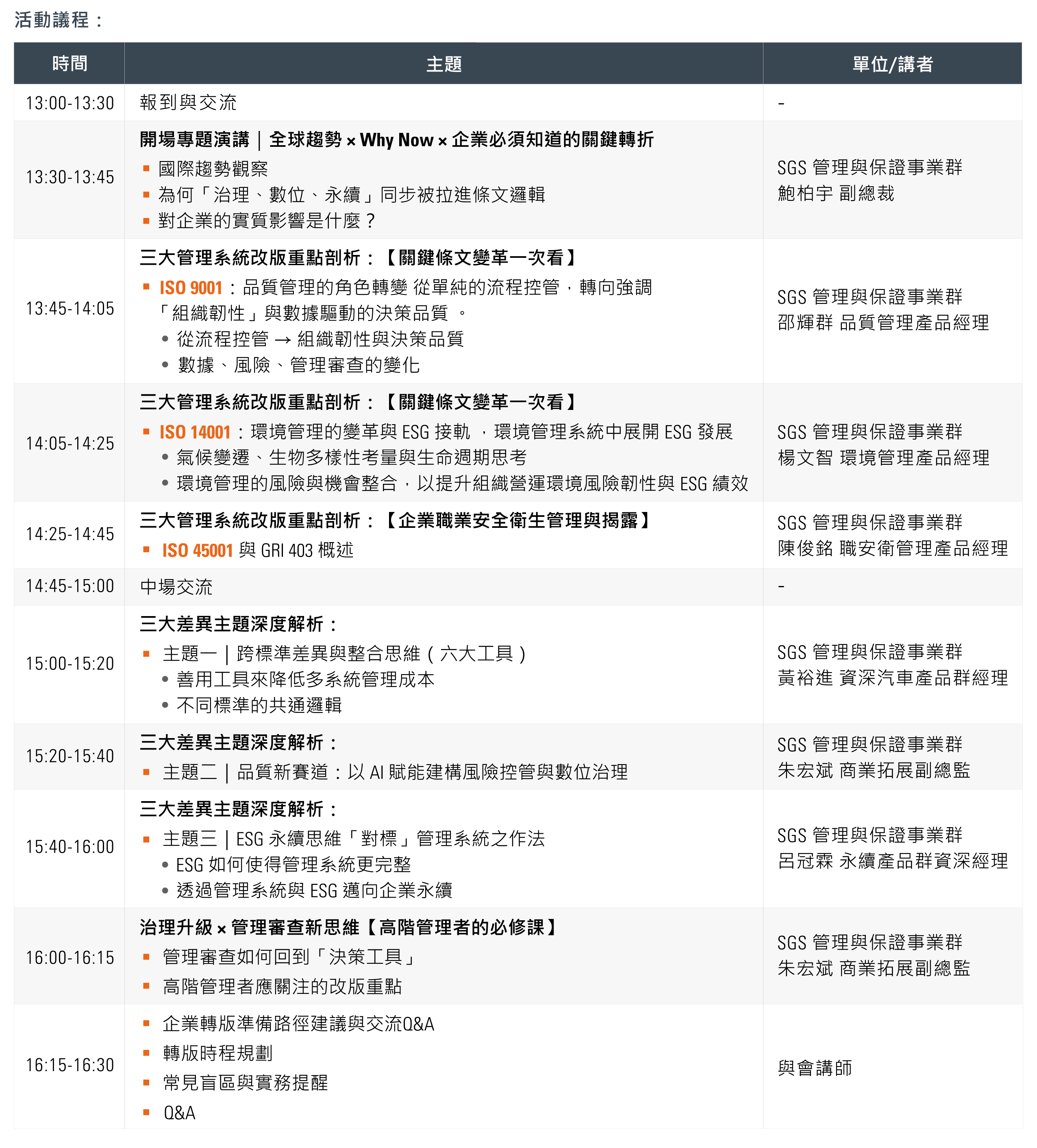 議程表