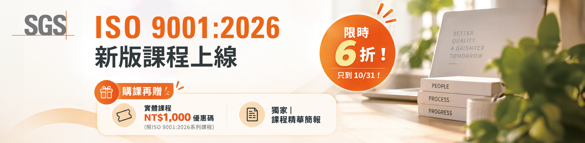 SGS 數位學苑、ISO 課程、線上課程