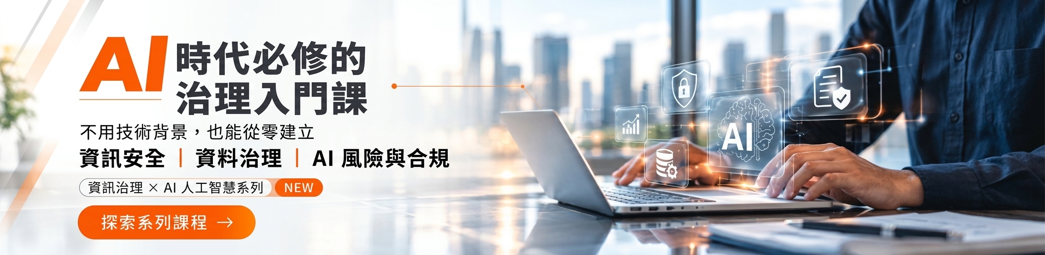 SGS 數位學苑、ISO 課程、線上課程