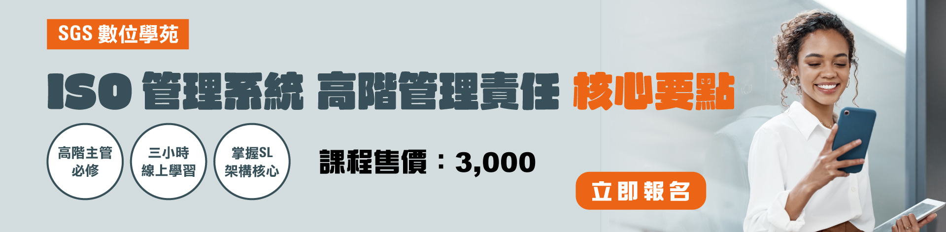 ISO 管理系統┃高階管理責任 核心要點 ISO 管理系統┃高階管理責任 核心要點